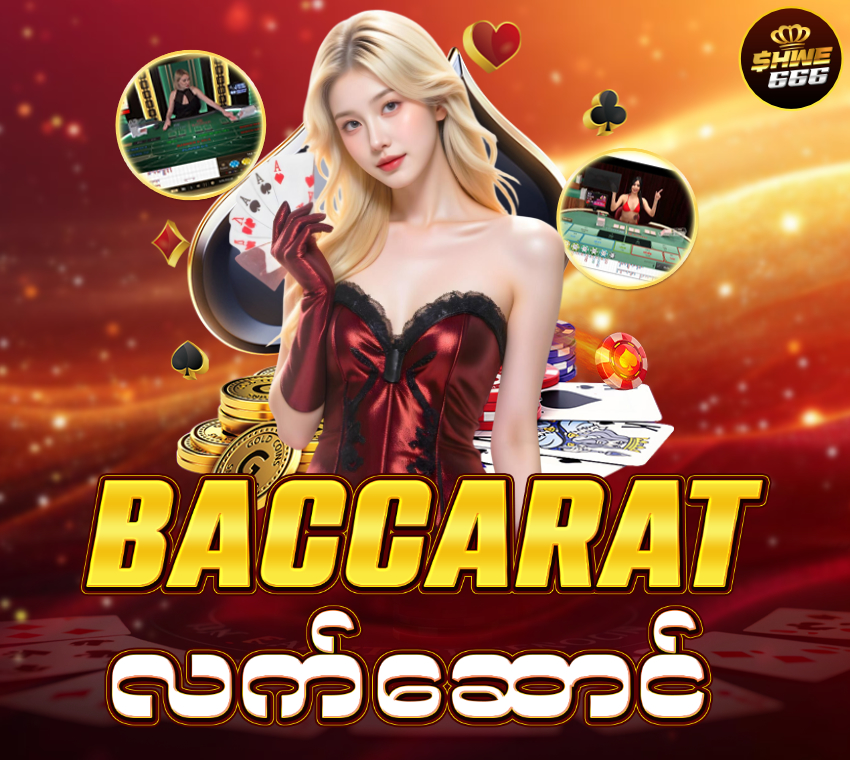 BACCARAT လက်‌ဆောင် 850