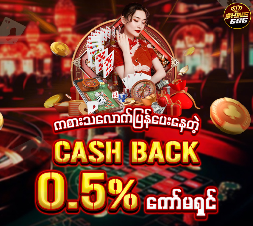 CASH BACK 0.5% ကော်မရှင် 850