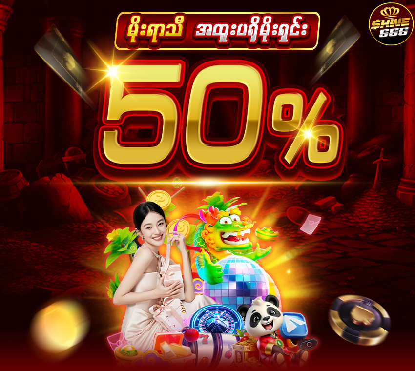 မိုးရာသီ အထူးပရိုမိုးရှင်း 50% 850
